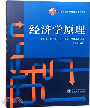 經濟學原理（簡體書）