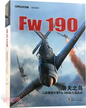 屠夫之鳥：二戰德國空軍Fw 190 戰鬥機戰史（簡體書）