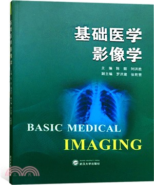 基礎醫學影像學（簡體書）