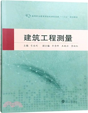 建築工程測量（簡體書）