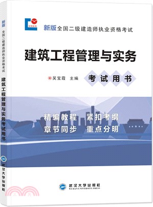 建築工程管理與實務考試用書（簡體書）