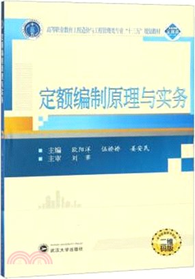 定額編制原理與實務（簡體書）