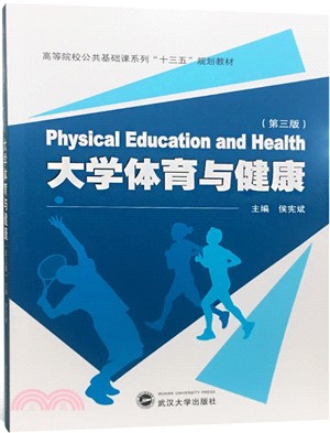 大學體育與健康(第3版)（簡體書）