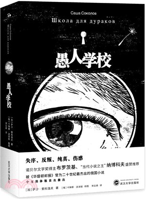 愚人學校（簡體書）