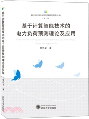 基於計算智能技術的電力負荷預測理論及應用（簡體書）