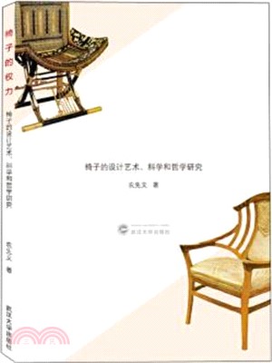 椅子的權力：椅子的設計藝術、科學和哲學研究（簡體書）