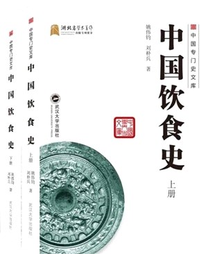 中國飲食史(全二冊)（簡體書）