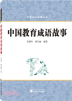 中國教育成語故事（簡體書）