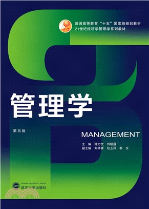 管理學(第5版)（簡體書）