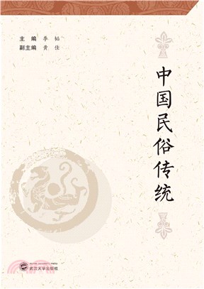 中國民俗傳統（簡體書）