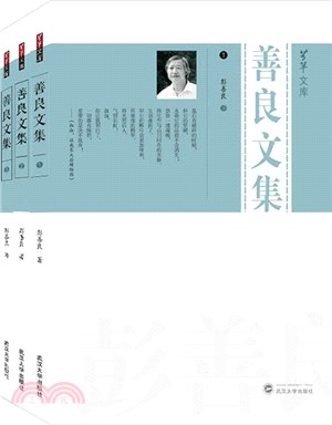 善良文集(全3冊)（簡體書）