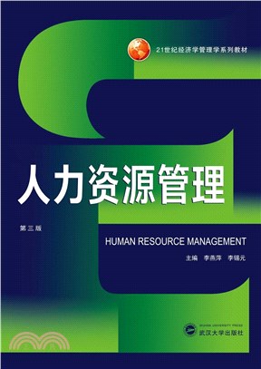 人力資源管理(第3版)（簡體書）
