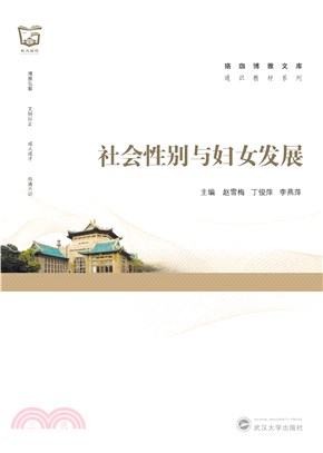 社會性別與婦女發展（簡體書）