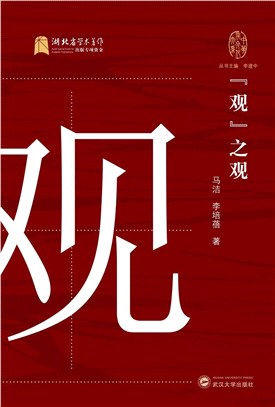 “觀”之觀（簡體書）