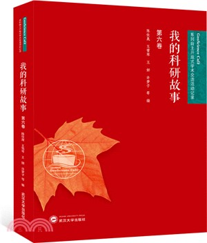 我的科研故事 第六卷（簡體書）