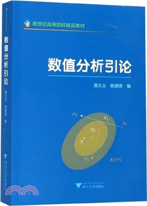 數值分析引論（簡體書）