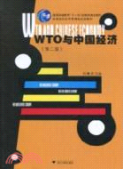 WTO 與中國經濟(第二版)（簡體書）