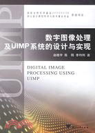 處理及UIMP系統的設計與實現（簡體書）