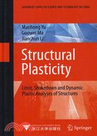 結構塑性力學Structural Plasticity（簡體書）