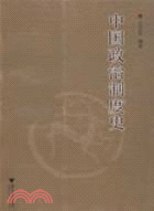 中國政治制度史（簡體書）