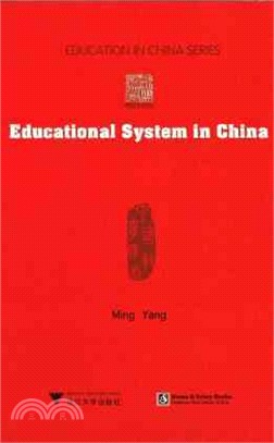 Educational System in China 中國教育體制（簡體書）