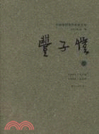 中國現代美學名家文叢：豐子愷卷（簡體書）