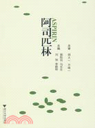 阿司匹林（簡體書）