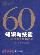 中國職業教育60年（簡體書）