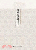 紅幫裁縫評傳（簡體書）