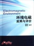 環境電磁監測與評價（簡體書）