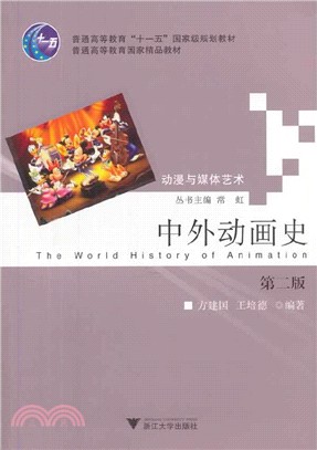 中外動畫史（簡體書）