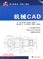 機械CAD（簡體書）