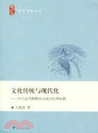 文化傳統與現代化：中日近代攝取西方政治思潮探微（簡體書）