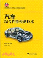 汽車綜合性能檢測技術（簡體書）