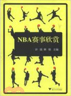 NBA賽事欣賞（簡體書）