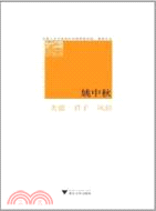 美德‧君子‧風俗（簡體書）