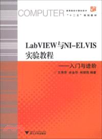 LabVIEW與NI-ELVIS實驗教程：入門與進階（簡體書）