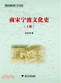 南宋寧波文化史(全二冊)（簡體書）