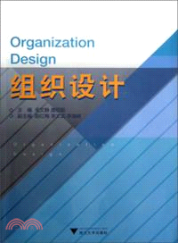 組織設計（簡體書）