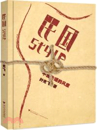 民國Style（簡體書）