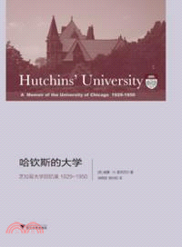 哈欽斯的大學：芝加哥大學回憶錄1929-1950（簡體書）