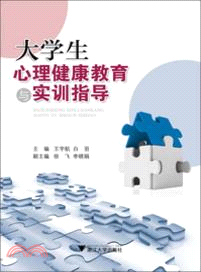 大學生心理健康教育與實訓指導（簡體書）