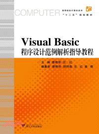 Visual Basic程序設計範例解析指導教程（簡體書）