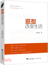 思想改變生活（簡體書）