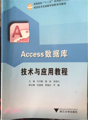 Access數據庫技術與應用教程（簡體書）