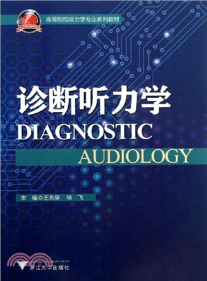 診斷聽力學（簡體書）