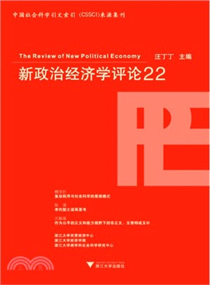 新政治經濟學評論(24)（簡體書）