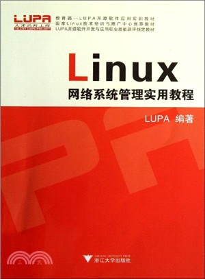 Linux網絡系統管理實用教程（簡體書）