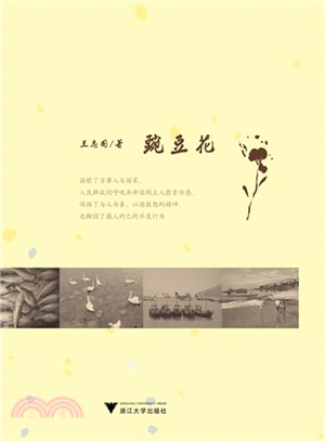 豌豆花（簡體書）