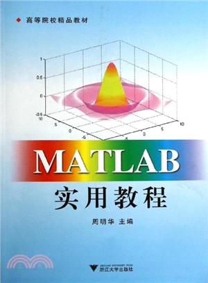 Matlab實用教程（簡體書）